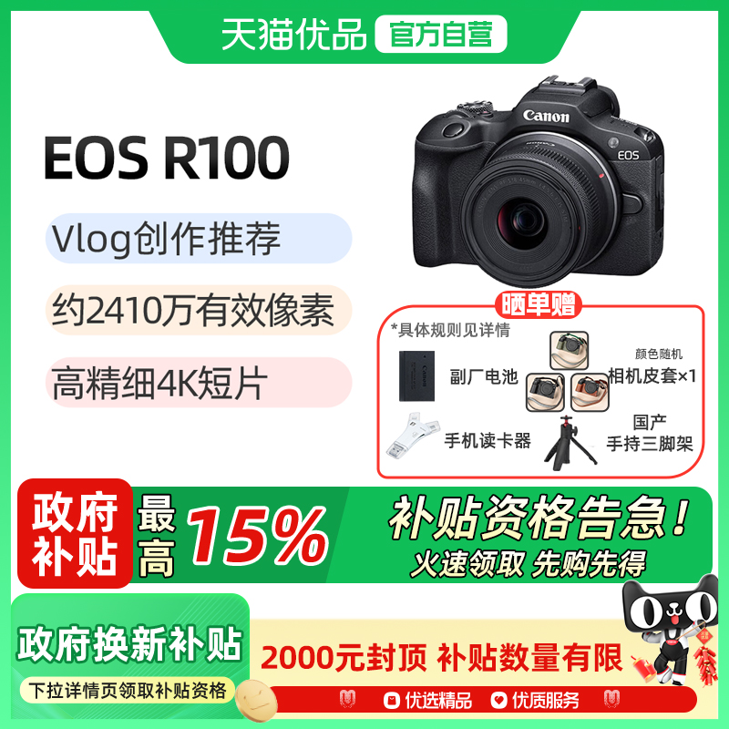 佳能R100微单数码相机学生入门级高清旅游4K视频vlog照相机
