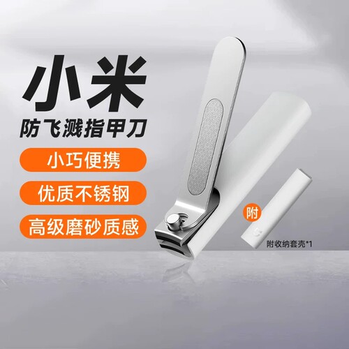 小米米家防飞溅指甲刀家用装不锈钢剪指甲美甲工具男女修指甲套装