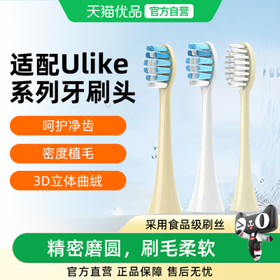 适配Ulike电动牙刷头UB603UB602/601/careup通用