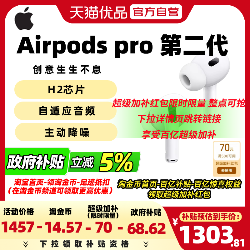 【政府补贴4%】Apple/苹果耳机AirPods Pro (第二代)JV3蓝牙耳机