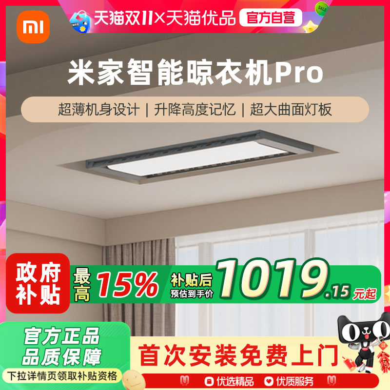 小米米家智能电动晾衣机超薄隐形