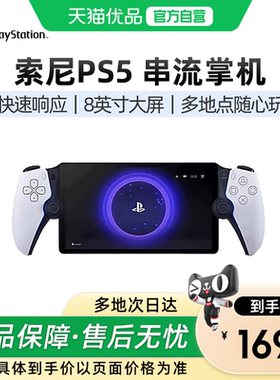 【优品百补】索尼PS5串流掌机PlayStation Portal新款日版手柄游戏主机