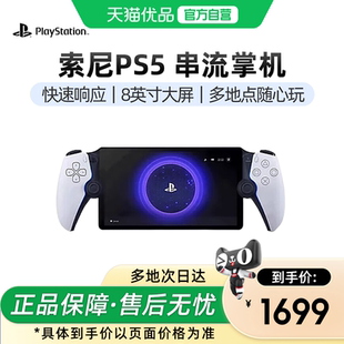 【优品百补】索尼PS5串流掌机PlayStation Portal新款日版手柄游戏主机