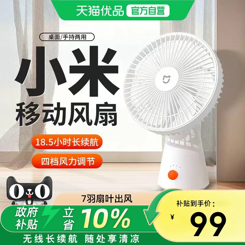 小米米家桌面移动风扇便携迷你家用小风扇可调节小型摇头式电风扇
