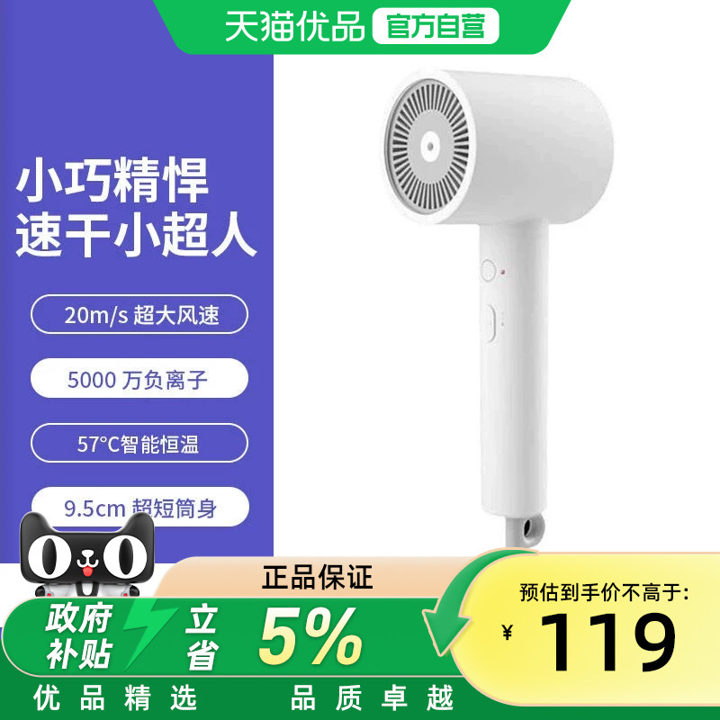 MIUI/小米米家负离子速干吹风机H300家用宿舍速干便携白色大风速