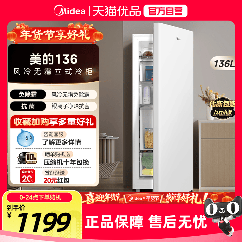 美的136L立式冰柜家用全冷冻抽屉冷柜风冷无霜母乳一级节能小冰箱,大家电,立式冷柜,淘宝优惠券,粉丝福利购,淘宝优惠卷