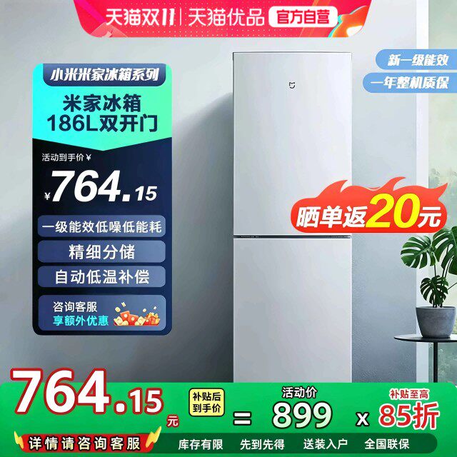 小米米家两门小冰箱186L一级能效省电家用宿舍冷藏冷冻低噪81