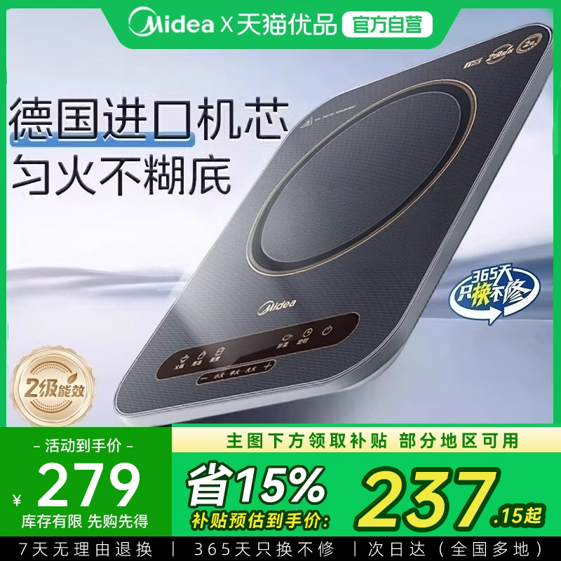 【国补15%】美的电磁炉家用大功率火锅炒菜多功能官方正品M1