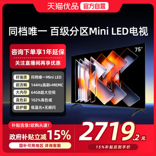 创维酷开75英寸 Mini LED家用液晶电视机2025新款以旧换新