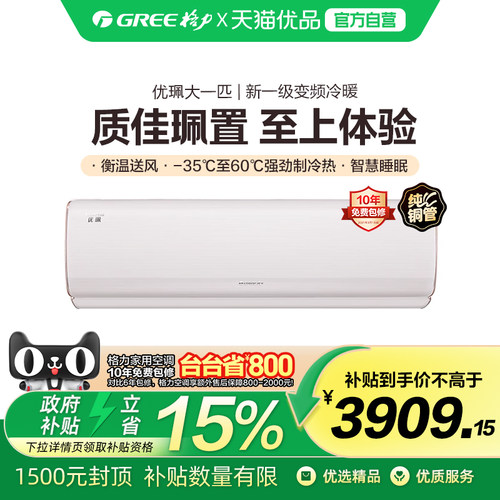格力优珮大一匹衡温立体送风空调