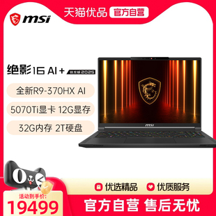 微星 绝影16游戏电竞笔记本电脑锐龙AMD MSI 370处理器5070Ti光追独显2.5K电竞屏240Hz 品牌热销