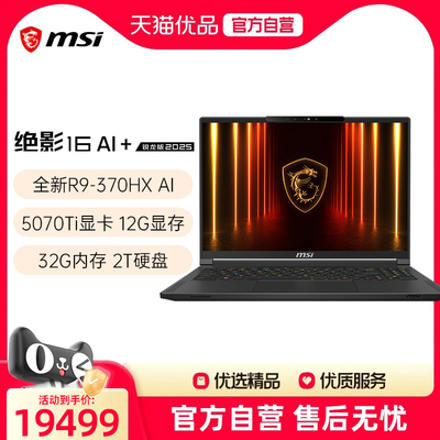【品牌热销】 MSI/微星 绝影16游戏电竞笔记本电脑锐龙AMD AI 9 HX 370处理器5070Ti光追独显2.5K电竞屏240Hz