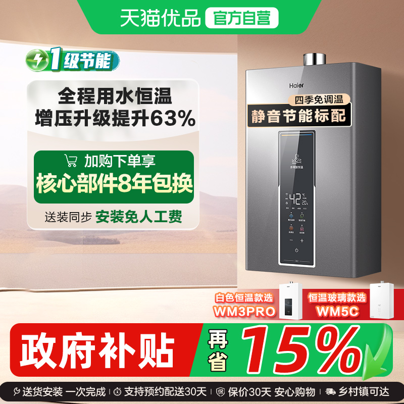 海尔燃气热水器WM5官方WM3PRO
