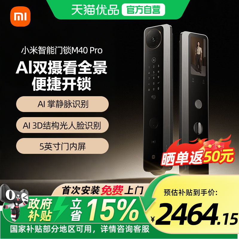 小米智能门锁M40Pro双摄AI掌静脉人脸识别大屏猫眼密码智能门锁