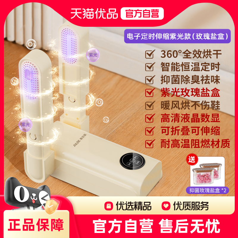 奥克斯烘鞋器家用除臭杀菌全湿鞋子烘干机干湿两用烤鞋儿童干鞋器