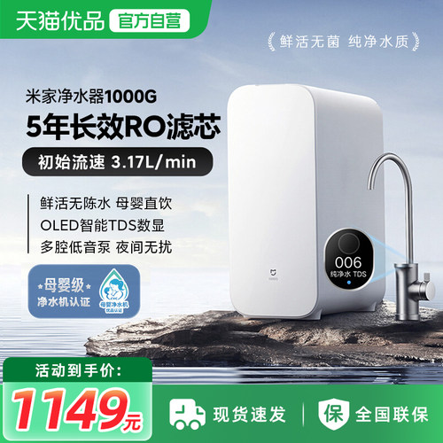 小米米家净水器1000G家用直饮反渗透过滤厨下净水机自来水过滤器3