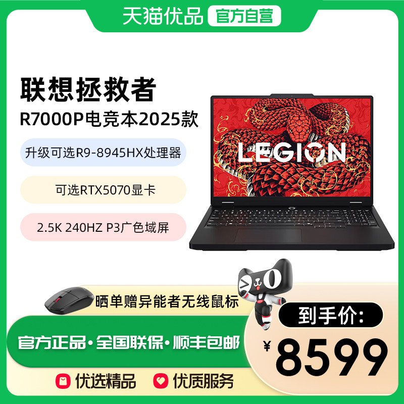 联想拯救者R7000P学生电竞游戏本