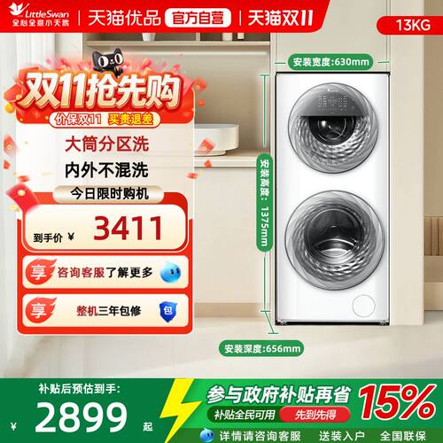 小天鹅13KG大容量水魔方滚筒母婴分区双筒洗衣机全自动TGG13E