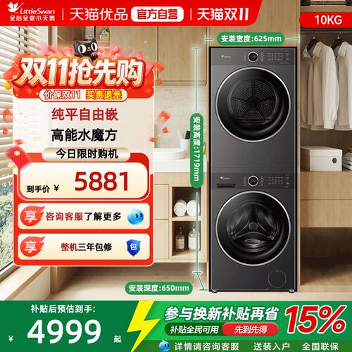 【纯平自由嵌】小天鹅10kg洗烘套装洗衣机热泵干衣机628PLUS
