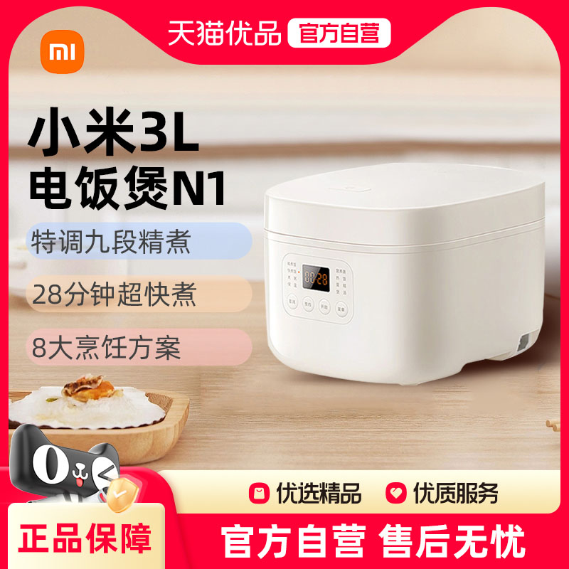 小米米家电饭煲N13L家用3-5人多功能蒸煮饭快煮迷你煮粥电饭煲J