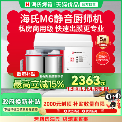 海氏M6静音厨师机揉面机和面机厨房电器烹饪机料理机