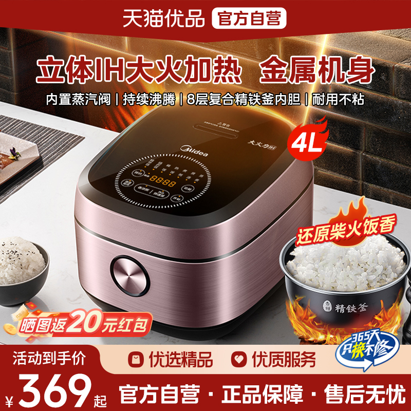 美的电饭煲家用多功能4L升智能预约IH加热电饭锅40P501正品M3