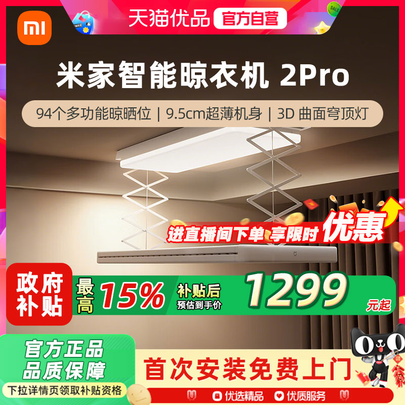 小米米家智能晾衣机2Pro电动晾衣架隐形升降折叠3D曲面穹顶灯2图片