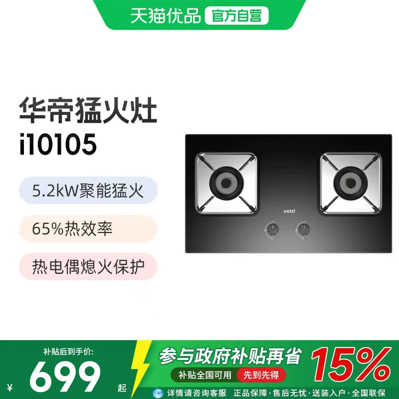 【华帝】i10105嵌入式燃气灶炉具灶可调节开孔尺寸台嵌两用灶具