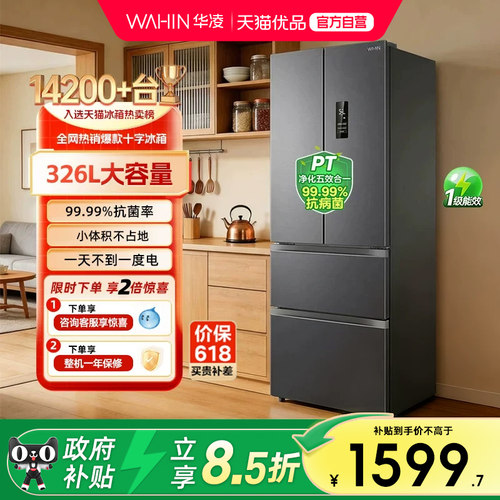 华凌超薄机身大容量一级风冷无霜