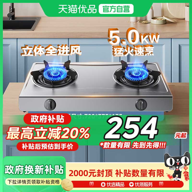 [以旧换新补贴]美的华凌不锈钢台式燃气灶厨房家用煤气灶双灶HT6