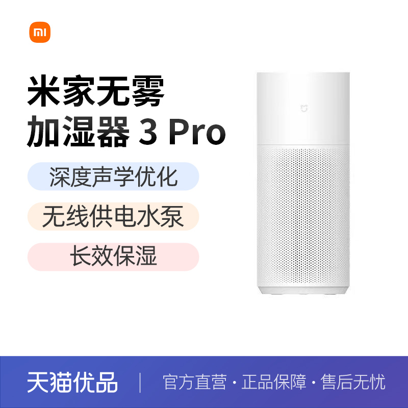 小米官方旗舰店米家无雾加湿器3Pro家用卧室无雾轻音孕妇婴儿除菌