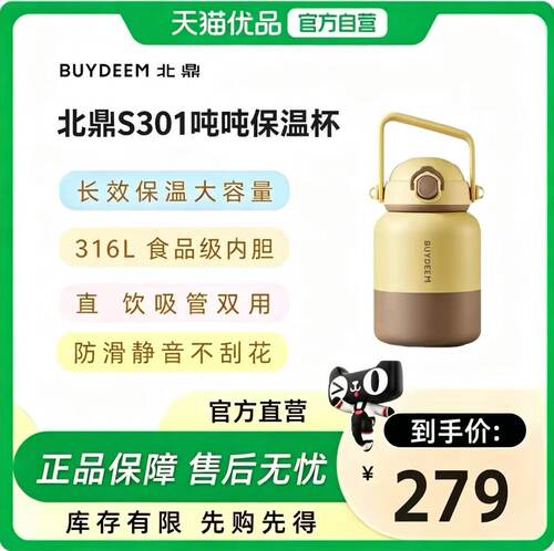 北鼎吨吨保温杯S301女大容量高颜值吸管杯儿童保温杯水杯子