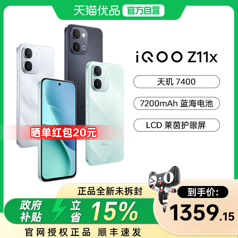 【政府补贴15%】vivo iQOO Z11x手机新品iqooz