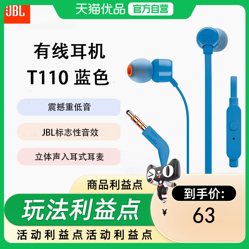 JBLT110有线耳机立体声入耳式耳麦 电脑游戏运动耳机