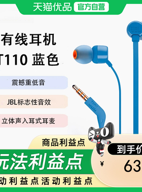 JBLT110有线耳机立体声入耳式耳麦 电脑游戏运动耳机