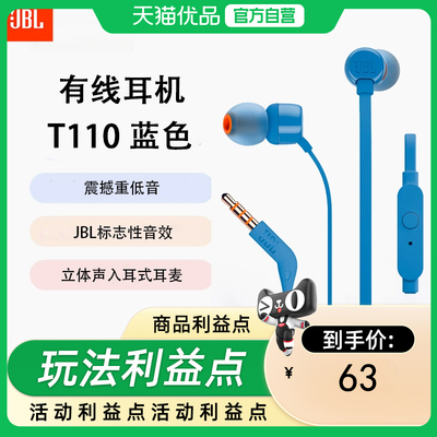 JBLT110有线耳机立体声入耳式耳麦 电脑游戏运动耳机