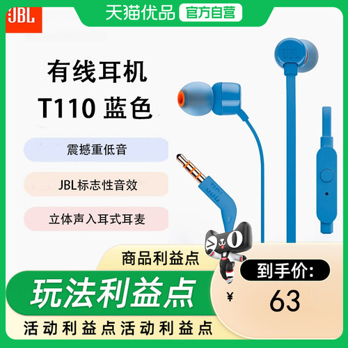 JBLT110有线耳机立体声入耳式耳麦 电脑游戏运动耳机