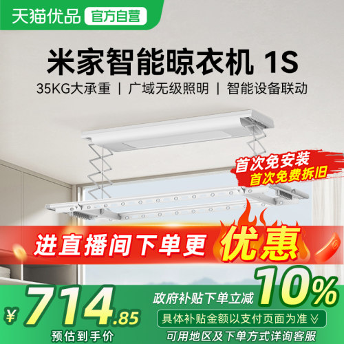 小米米家智能晾衣机1S电动晾衣架阳台折叠家用室内隐形晾衣杆