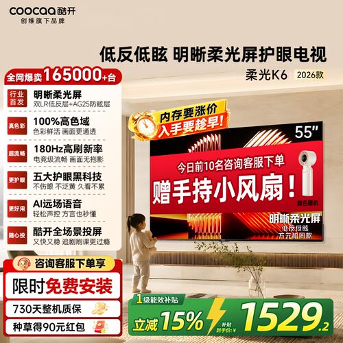 酷开55P5H55英寸智能电视