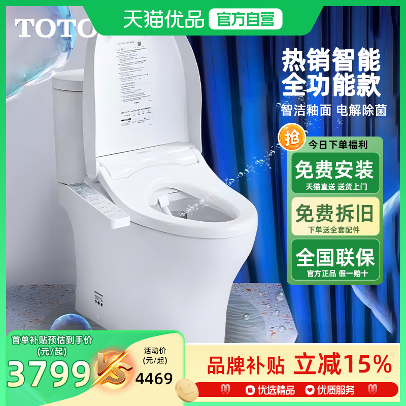 TOTO智能马桶CW802全功能即热式加热家用除臭卫洗丽妇洗坐便器