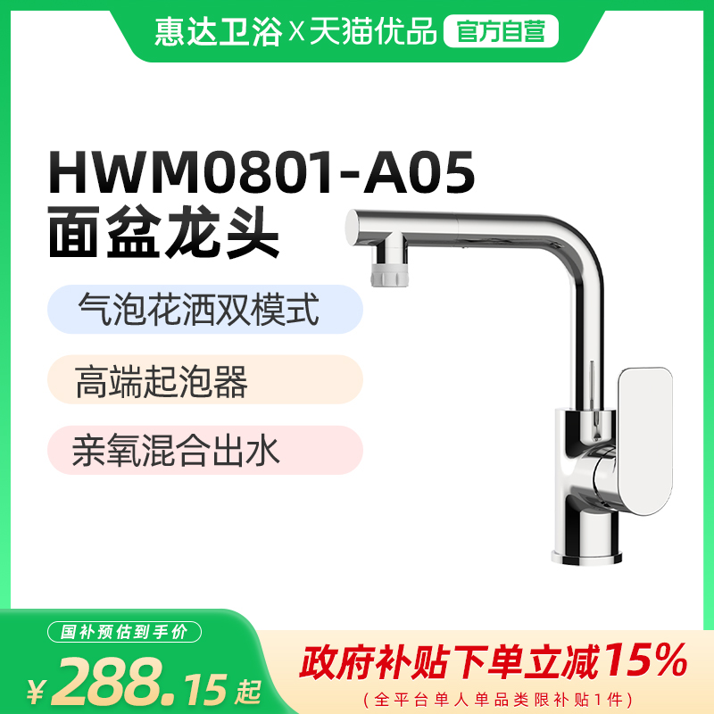 （新零售）惠达（HUIDA）HWM0801-A05冷热双控面盆龙头 360度旋转
