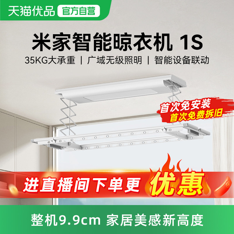 小米米家智能晾衣机1S电动晾衣架阳台折叠家用隐形晾衣杆
