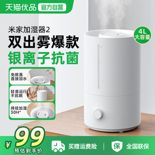 小米米家加湿器2家用大容量卧室空调房孕妇婴幼儿轻音大雾量喷雾