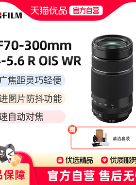Fujifilm/富士 XF70-300mmF4-5.6 R LM OIS WR中长焦变焦微单镜头
