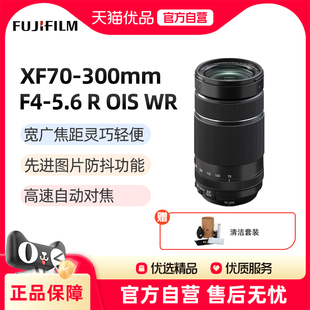 300mmF4 5.6 Fujifilm OIS XF70 WR中长焦变焦微单镜头 富士