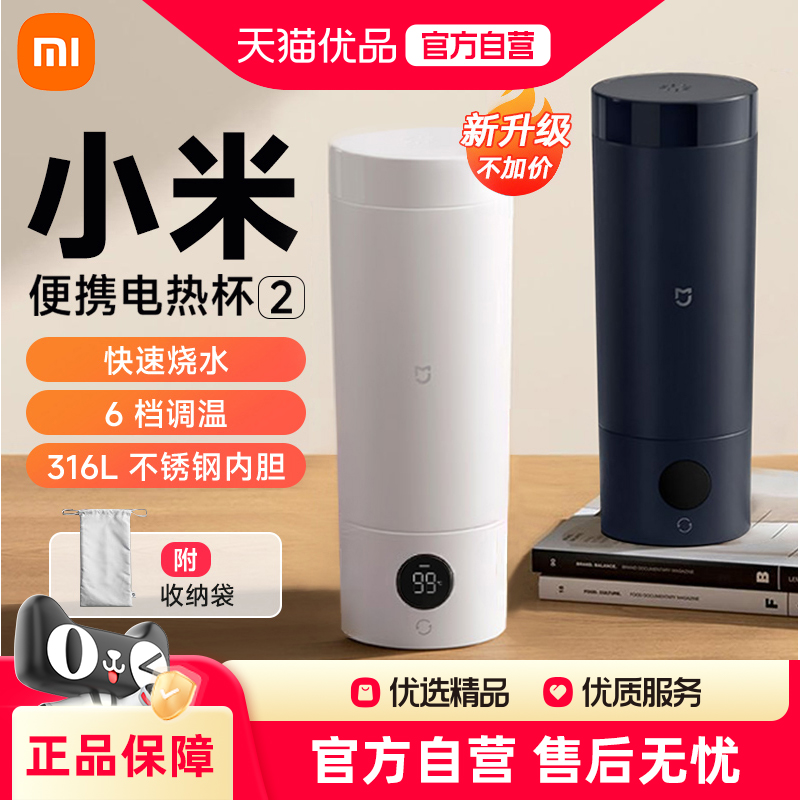 小米米家电热杯加热水杯小型便携