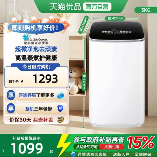 小天鹅3kg迷你家用小型婴儿宝宝全自动波轮洗衣机TB30VH90AIE