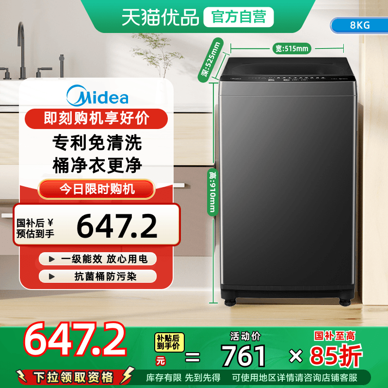 美的 波轮洗衣机全自动8kg立方内桶水电双宽一级能效MB80V37T