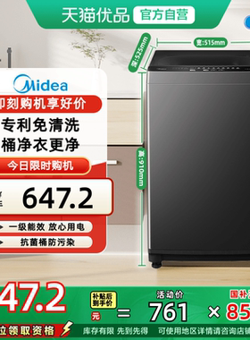 美的 波轮洗衣机全自动8kg立方内桶水电双宽一级能效MB80V37T