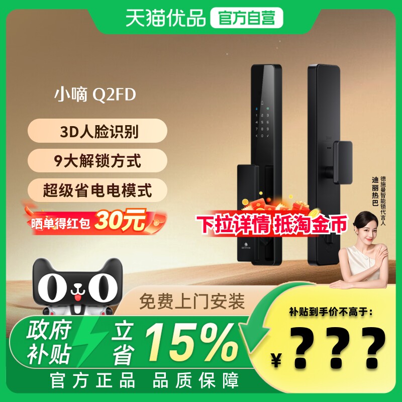 德施曼智能门锁3D人脸识别智能锁小嘀Q2FD 97